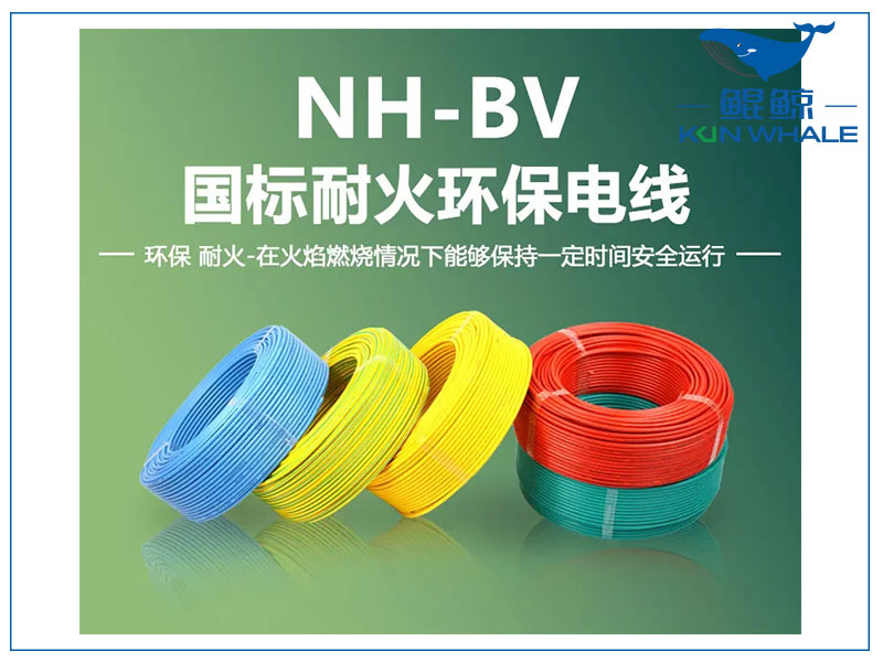 鄭州電纜廠淺談NH-BV電線是什么電線？